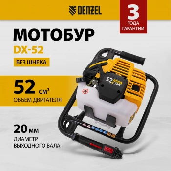 Мотобур Denzel DX-52 (56001)