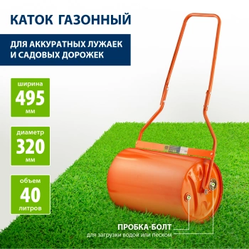 Каток для газона Сибртех 98204 108см
