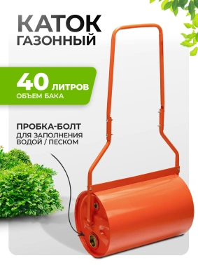 Каток для газона Сибртех 98204 108см