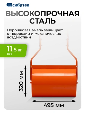 Каток для газона Сибртех 98204 108см