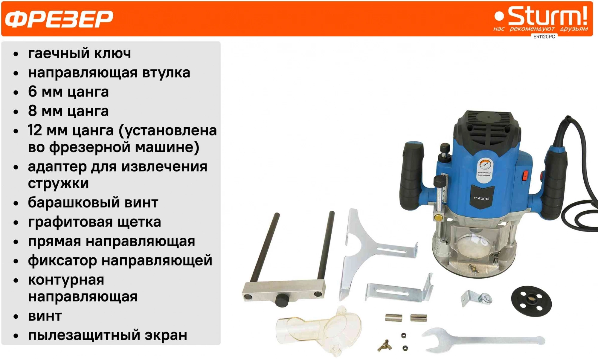 Фрезер Sturm! ER1120PC