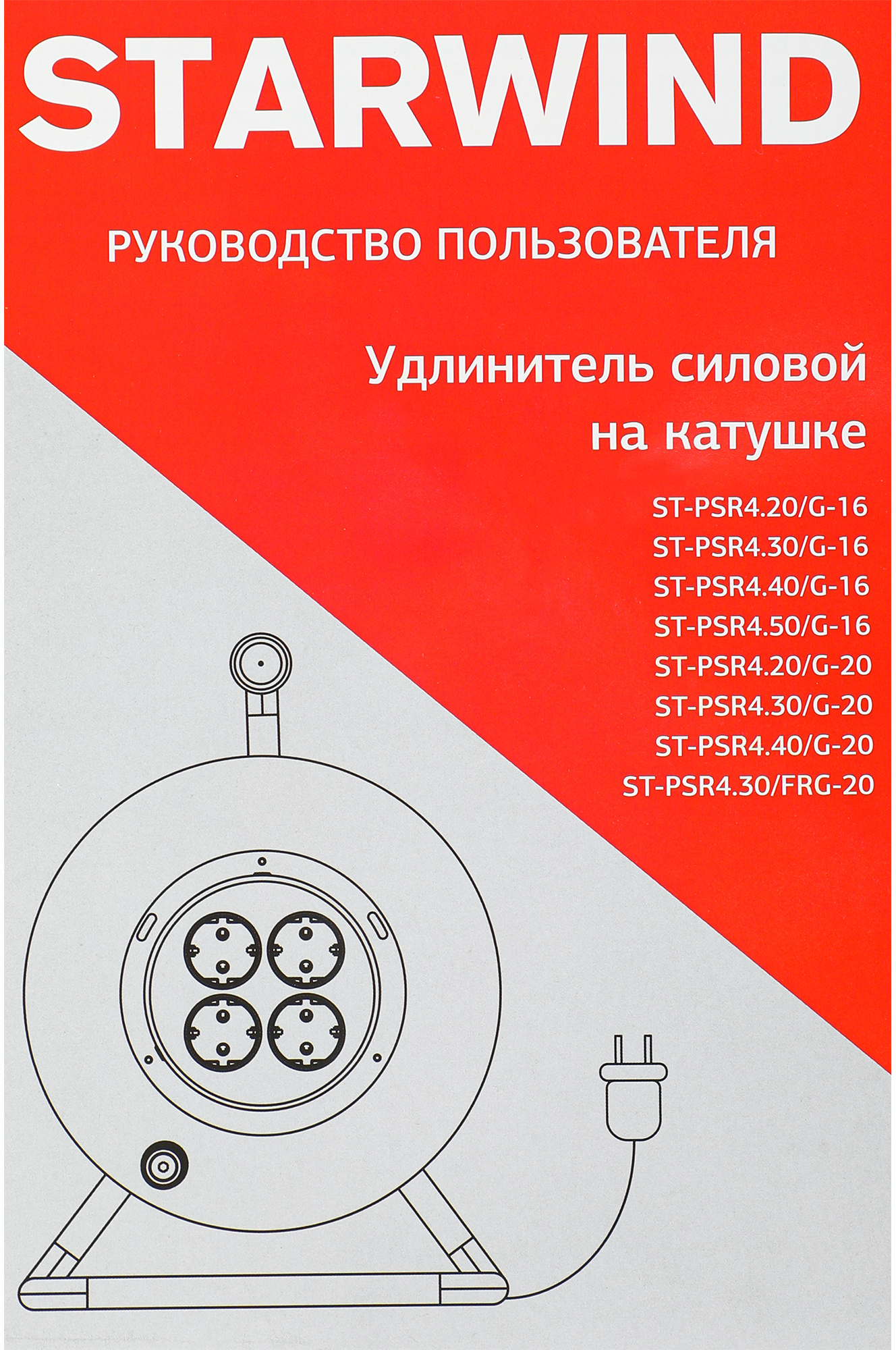 Удлинитель силовой Starwind ST-PSR4.30/G-20, 30м, розеток 4шт, ток 20A, оранжевый