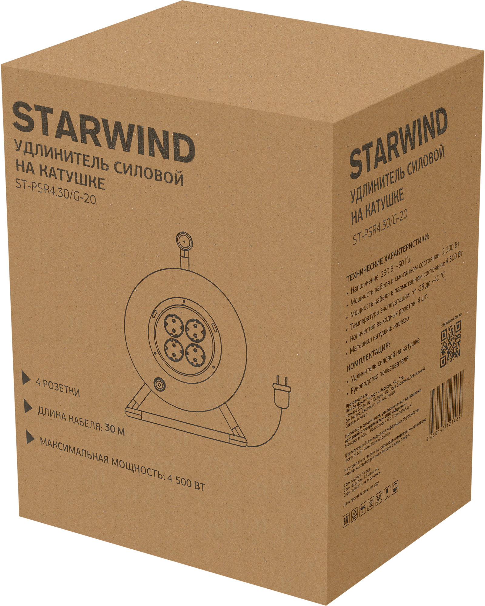 Удлинитель силовой Starwind ST-PSR4.30/G-20, 30м, розеток 4шт, ток 20A, оранжевый
