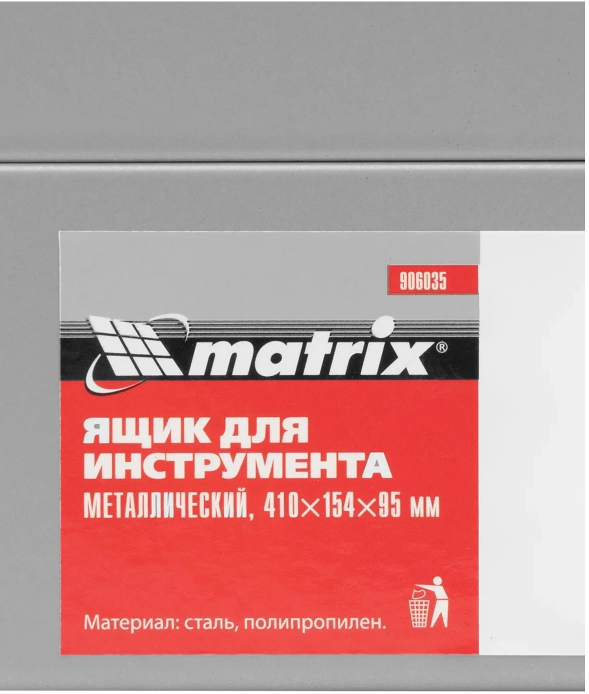 Ящик для инструментов Matrix 906035 26л 1отд. серый/черный