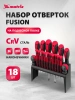 Набор отверток Matrix Fusion в компл.:18 предметов (11452)