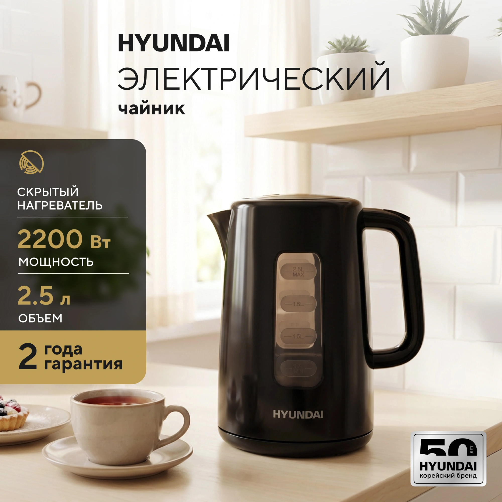 Чайник электрический Hyundai HYK-P2501 черный, пластик