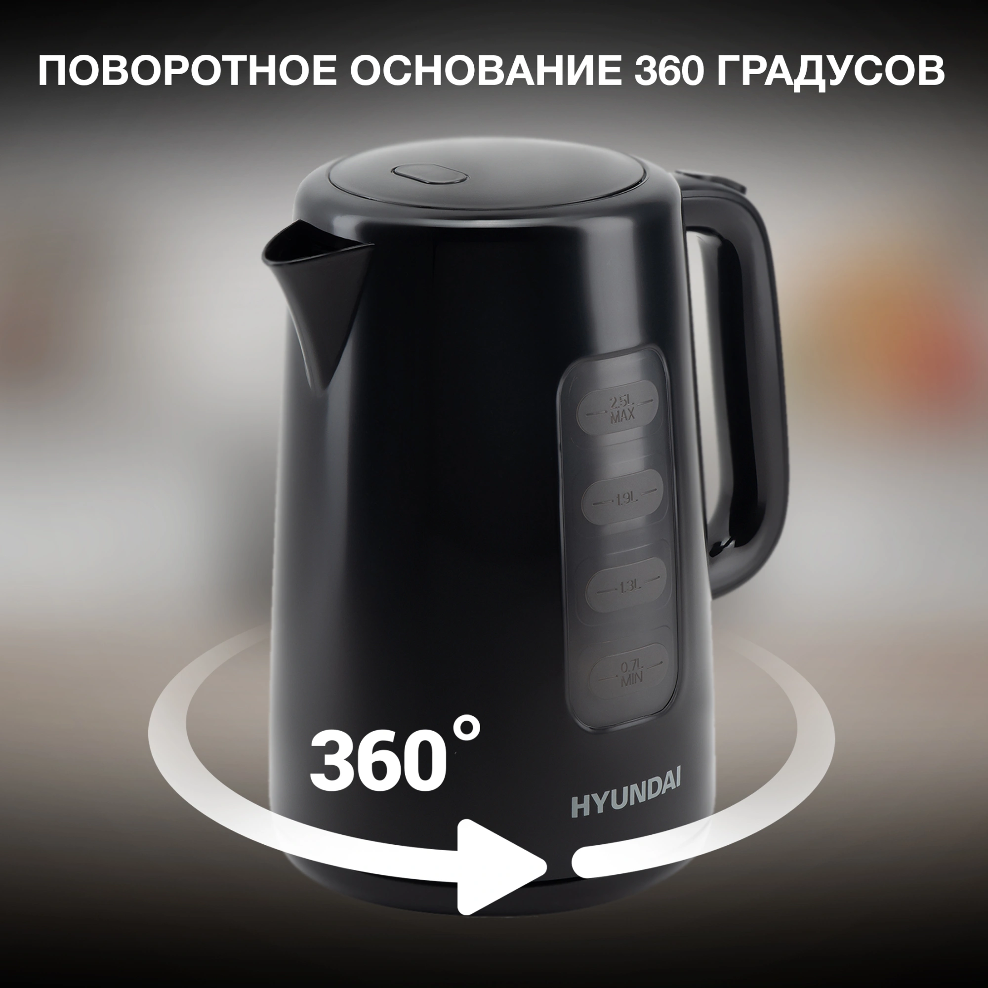 Чайник электрический Hyundai HYK-P2501 черный, пластик