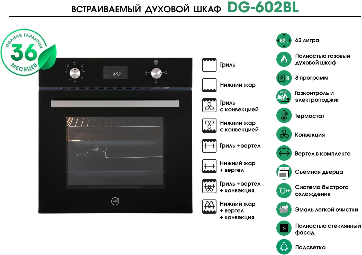 Духовой шкаф MBS DG-602BL стекло черное