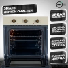 Духовой шкаф MBS DE-607IV стекло слоновая кость