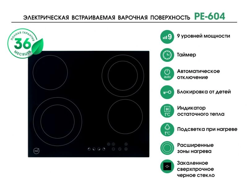 Варочная поверхность MBS PE-604 черный