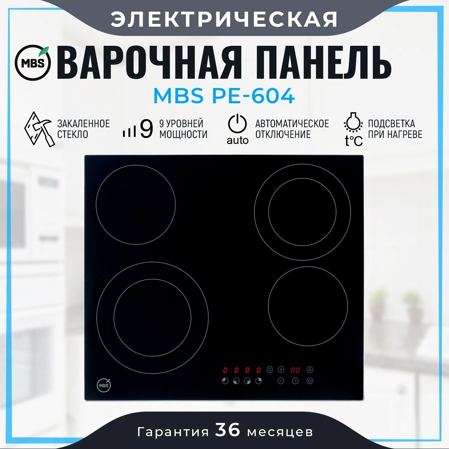 Варочная поверхность MBS PE-604 черный
