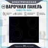 Варочная поверхность MBS PE-604 черный