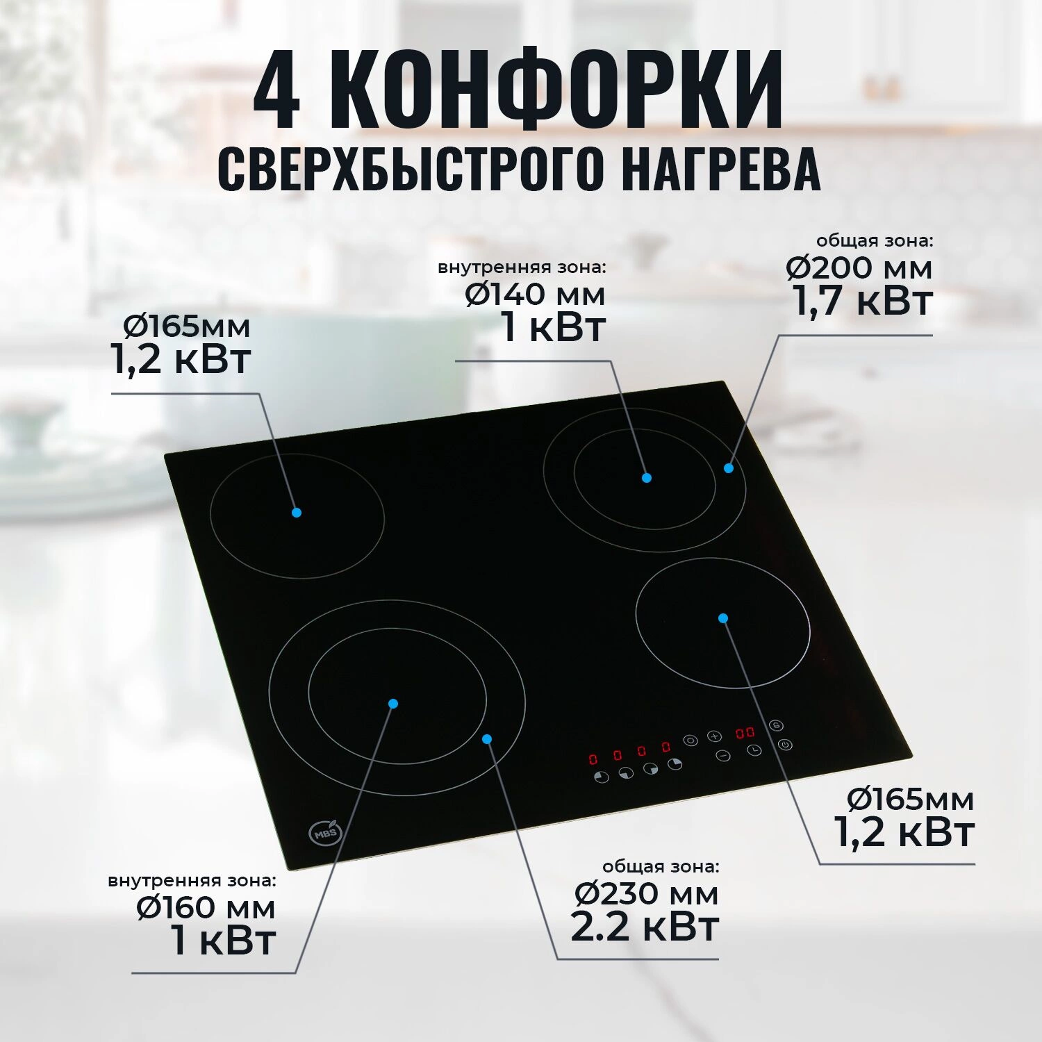 Варочная поверхность MBS PE-604 черный