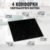 Варочная поверхность MBS PE-604 черный