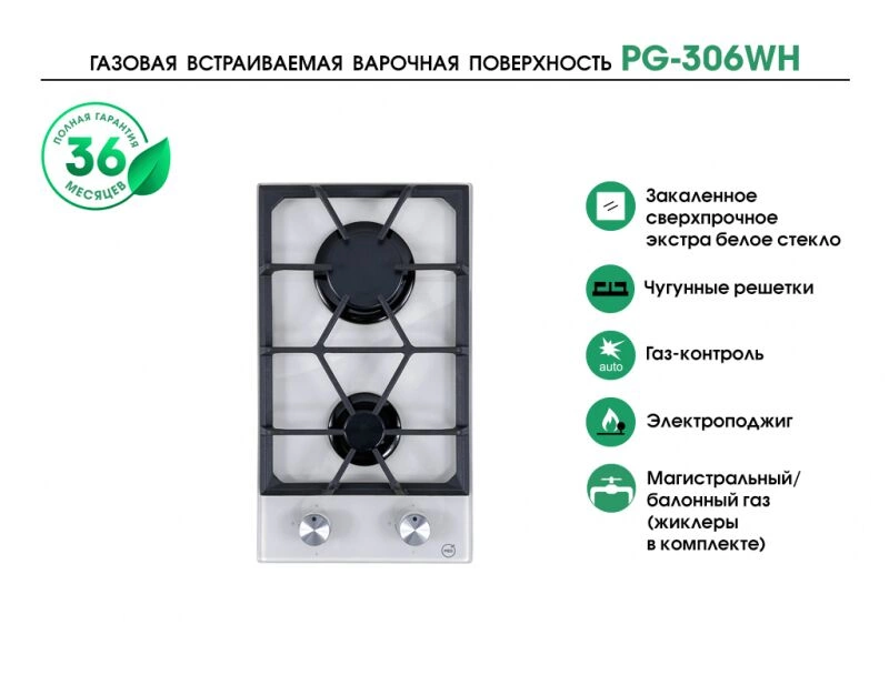 Газовая варочная поверхность MBS PG-306WH стекло белое