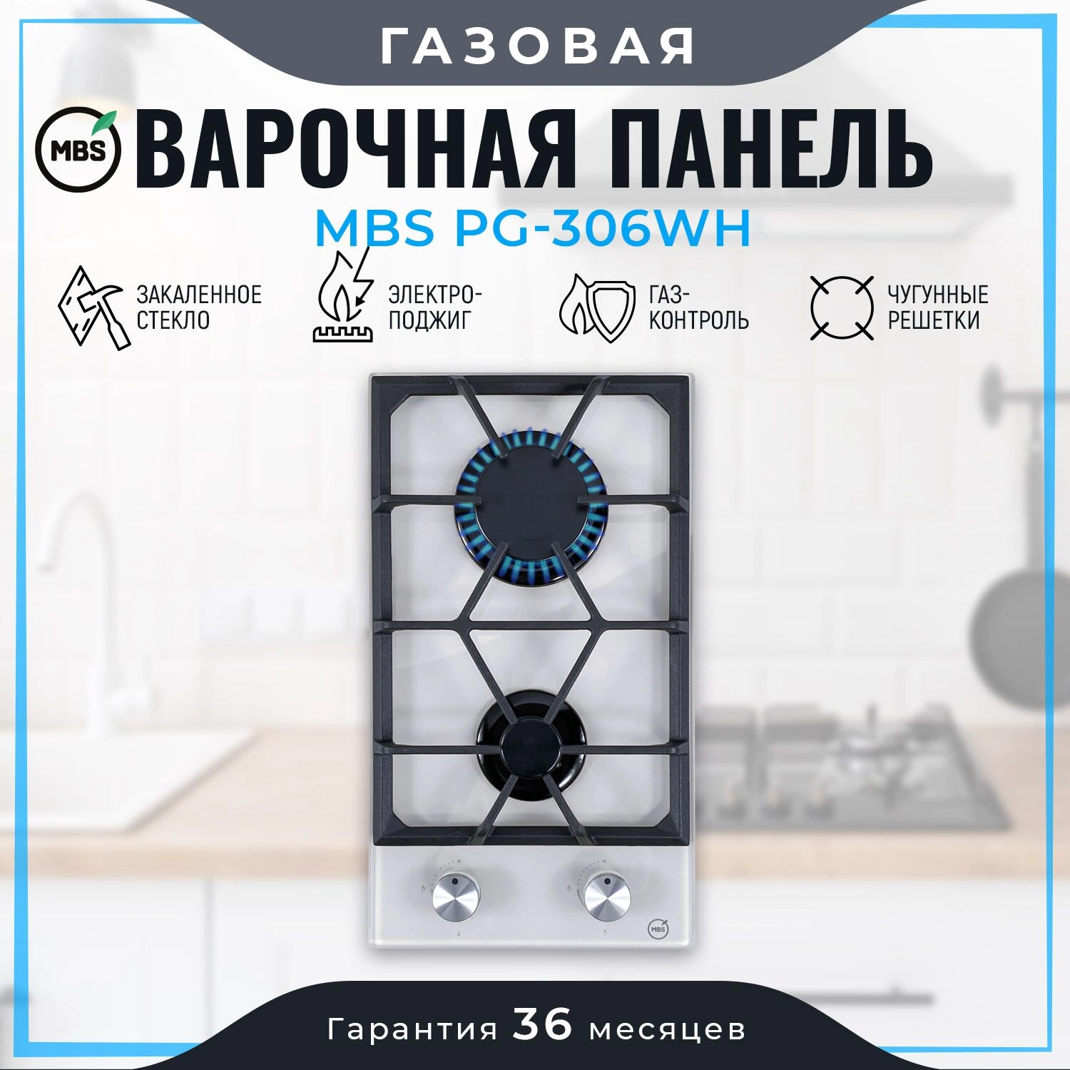 Газовая варочная поверхность MBS PG-306WH стекло белое