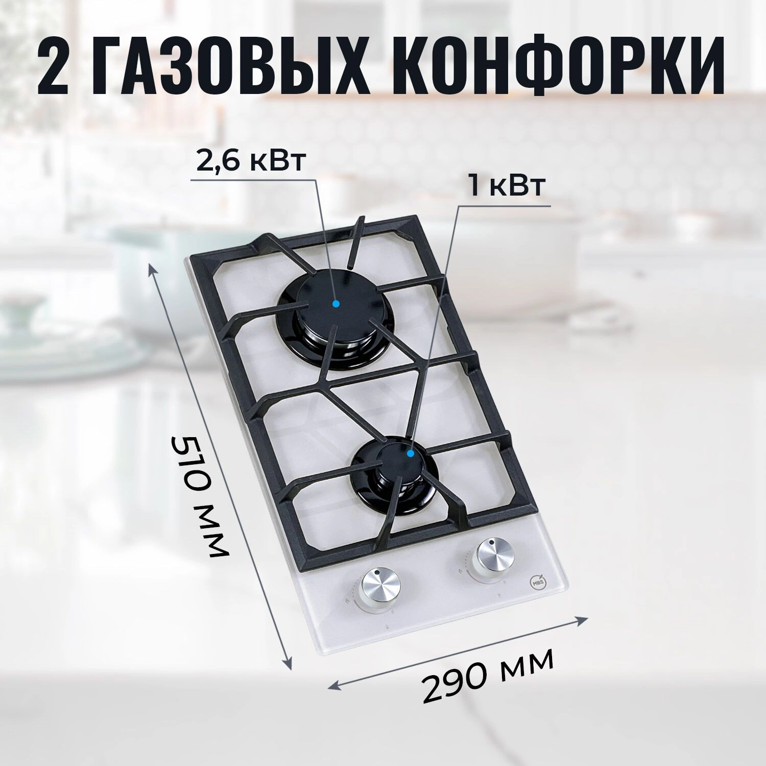 Газовая варочная поверхность MBS PG-306WH стекло белое