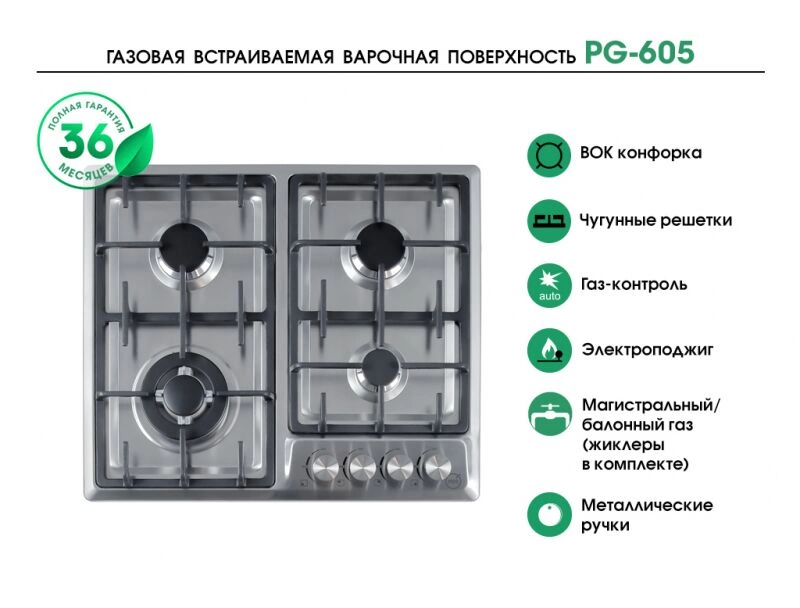 Газовая варочная поверхность MBS PG-605 нержавеющая сталь