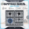 Газовая варочная поверхность MBS PG-605 нержавеющая сталь
