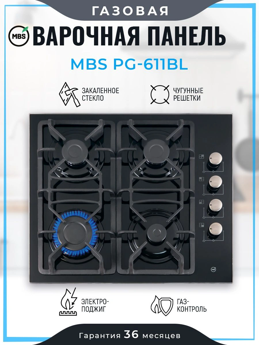 Газовая варочная поверхность MBS PG-611BL стекло черное