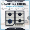 Газовая варочная поверхность MBS PG-611IV classic слоновая кость