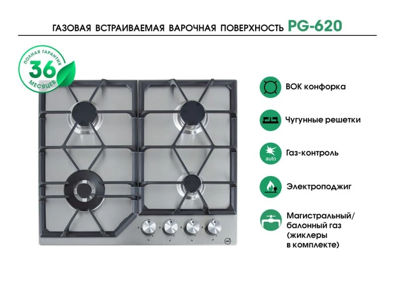Газовая варочная поверхность MBS PG-620 нержавеющая сталь