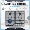 Газовая варочная поверхность MBS PG-620 нержавеющая сталь