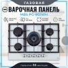 Газовая варочная поверхность MBS PG-801WH стекло белое