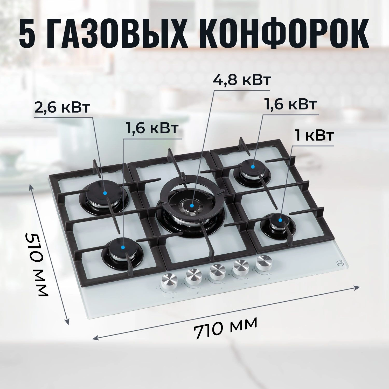 Газовая варочная поверхность MBS PG-801WH стекло белое