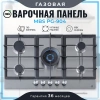 Газовая варочная поверхность MBS PG-904 нержавеющая сталь