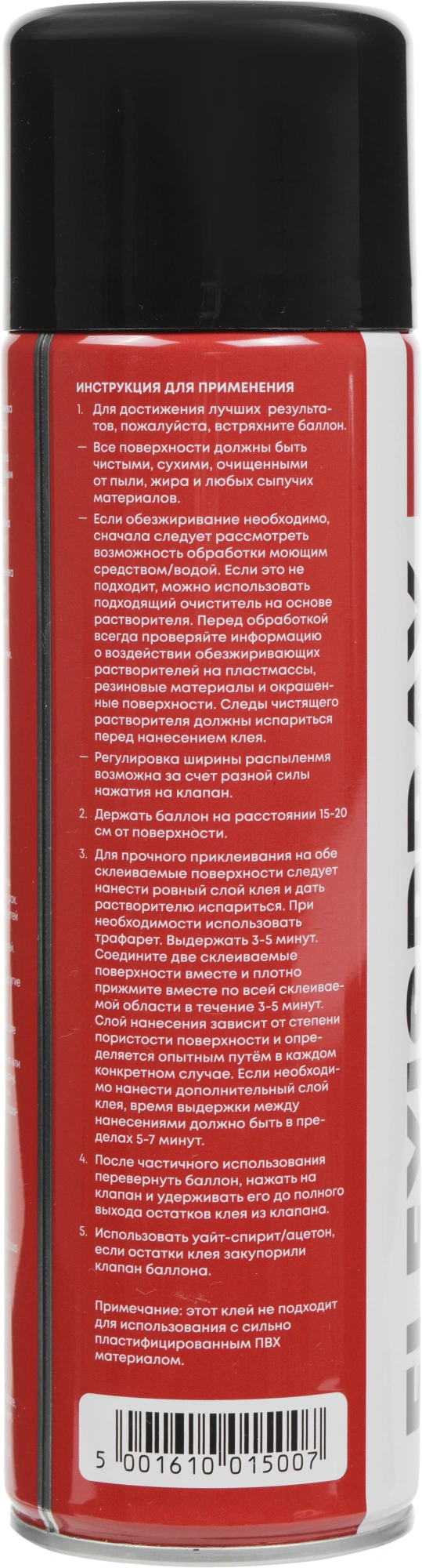 Клей ACV Flexispray S500 (компл.:1шт) (39336)