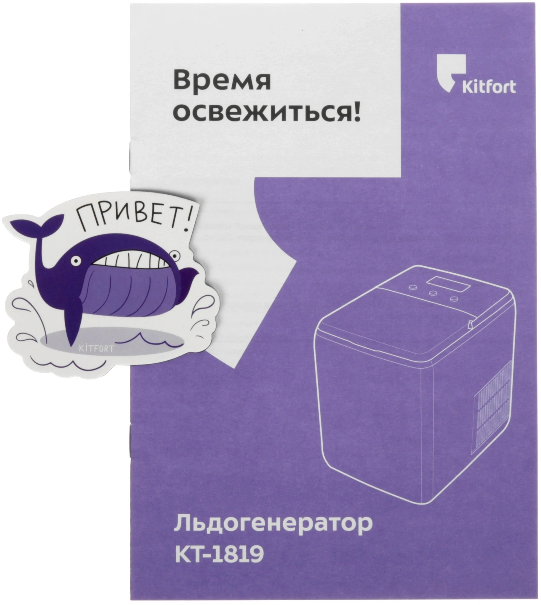 Ледогенератор Kitfort КТ-1819 черный