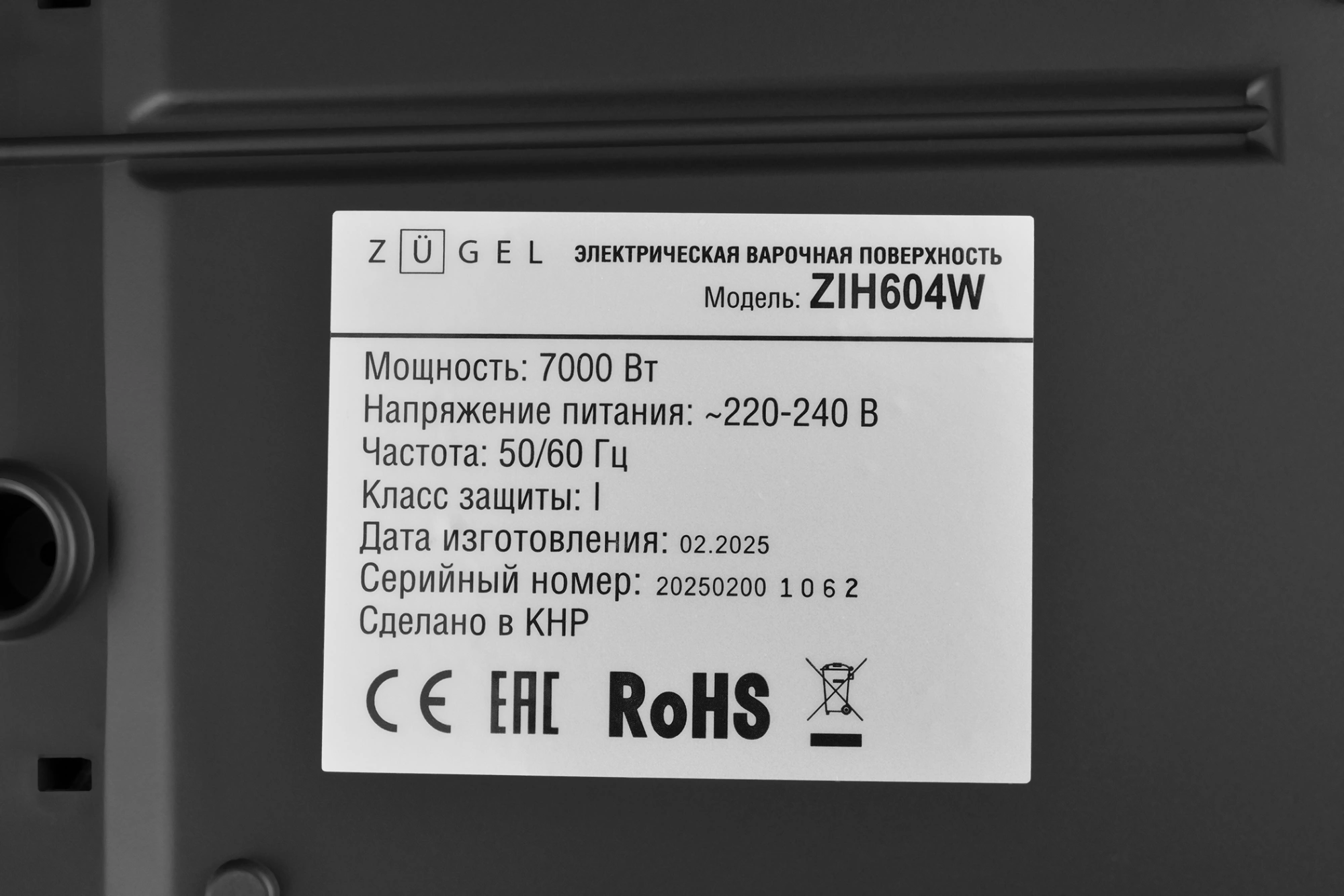 Индукционная варочная поверхность Zugel ZIH604W белый