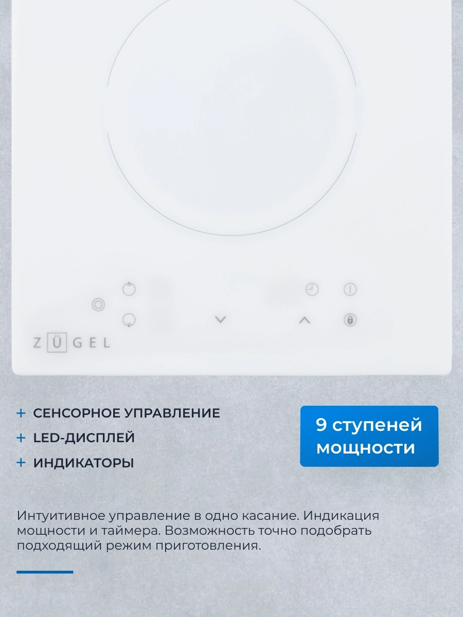 Варочная поверхность Zugel ZEH292W белый