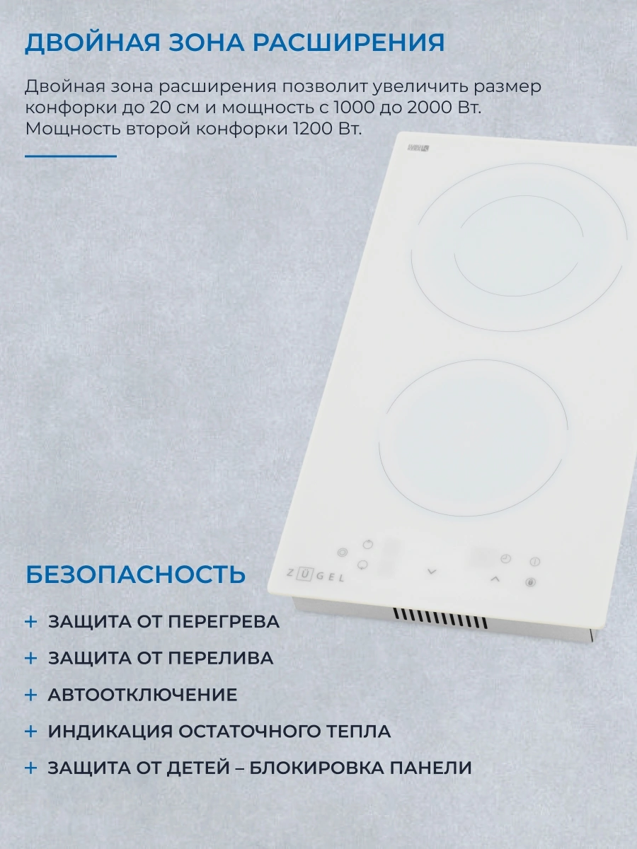 Варочная поверхность Zugel ZEH292W белый