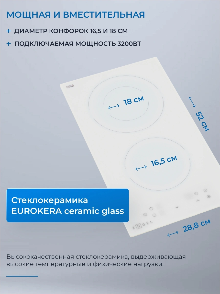 Варочная поверхность Zugel ZEH292W белый