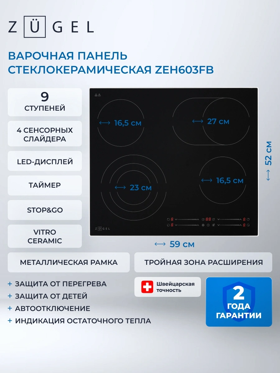 Варочная поверхность Zugel ZEH603FB черный