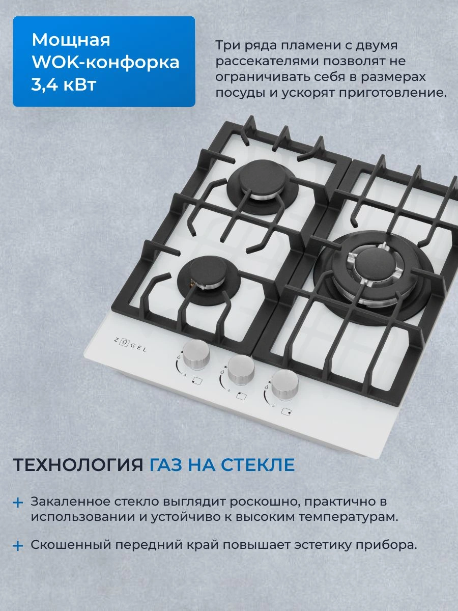 Газовая варочная поверхность Zugel ZGH451W белый