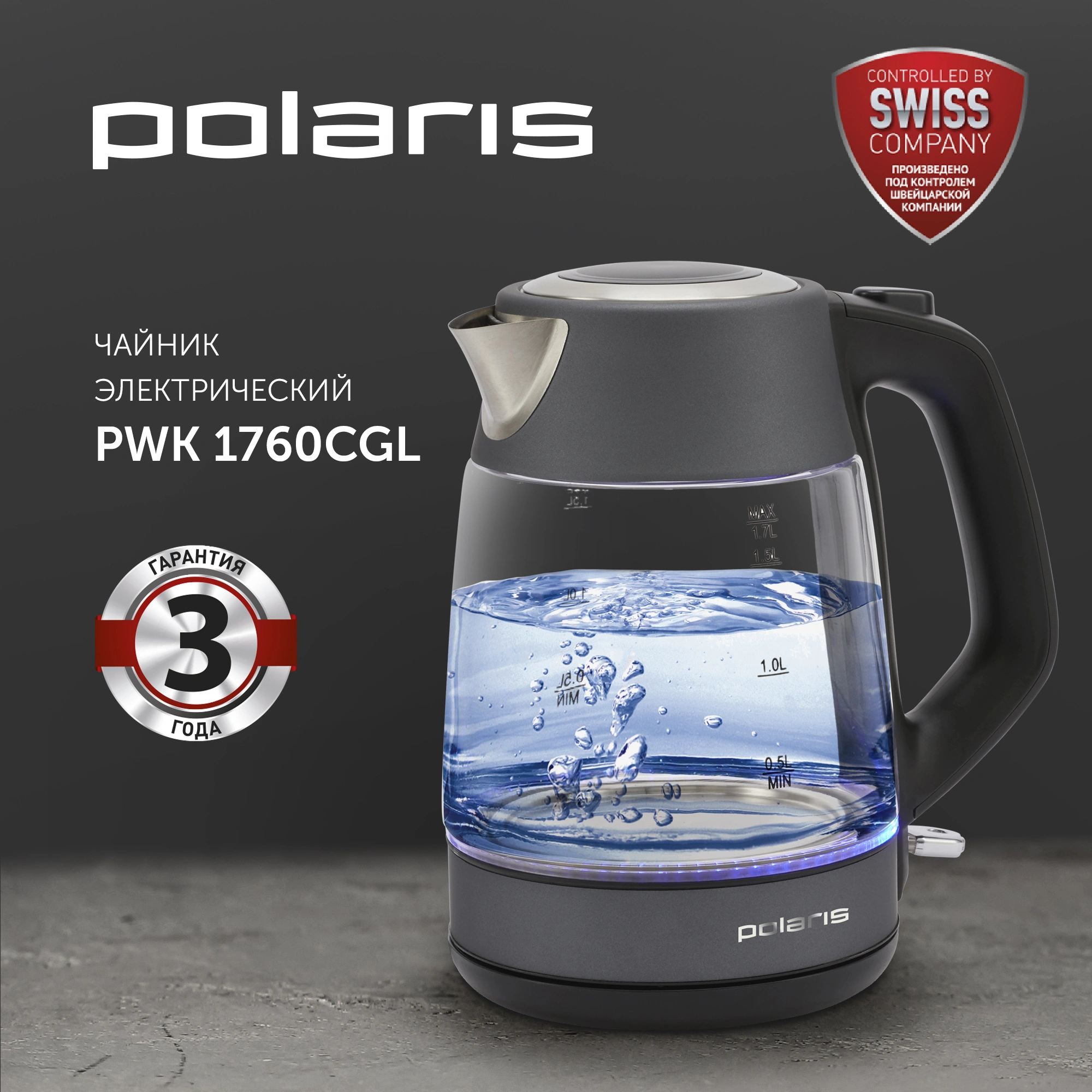 Чайник электрический Polaris PWK 1760CGL серый/черный, стекло