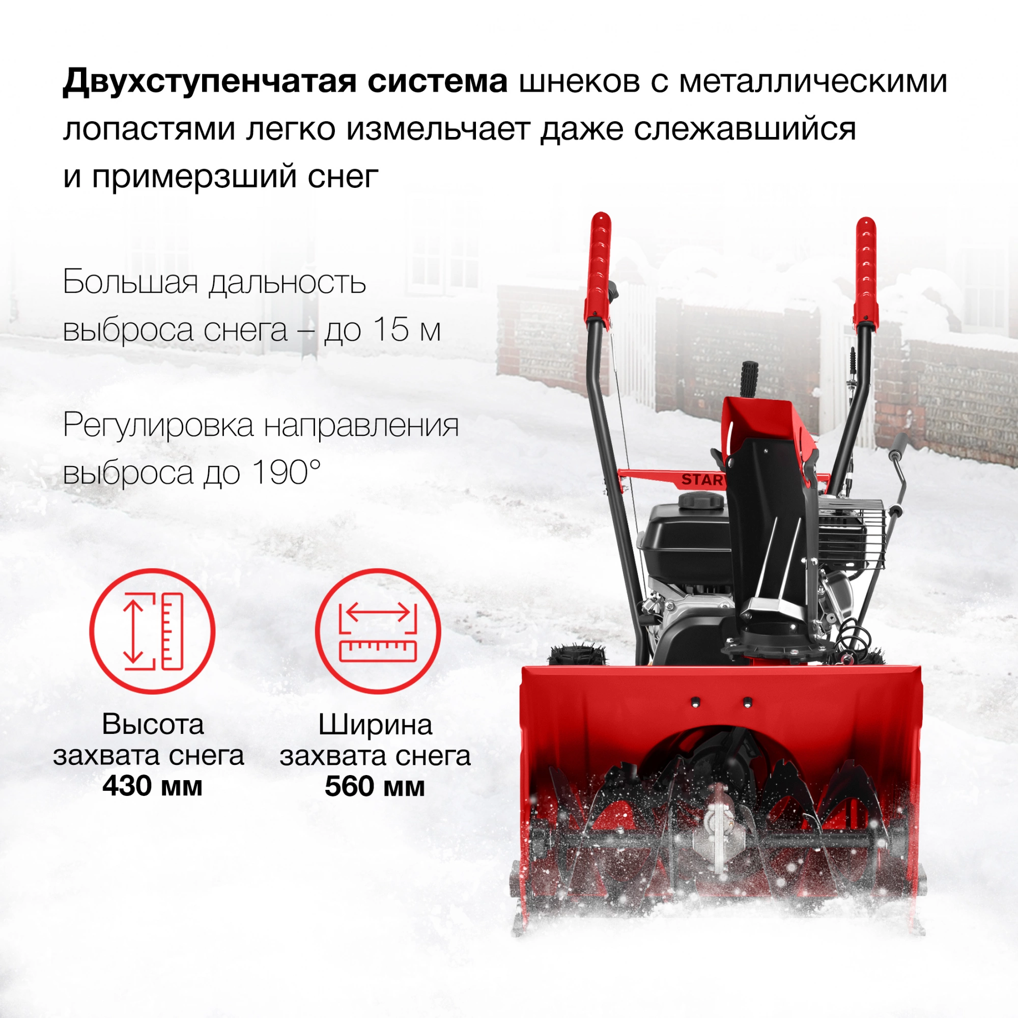 Снегоуборщик Starwind GST-4356