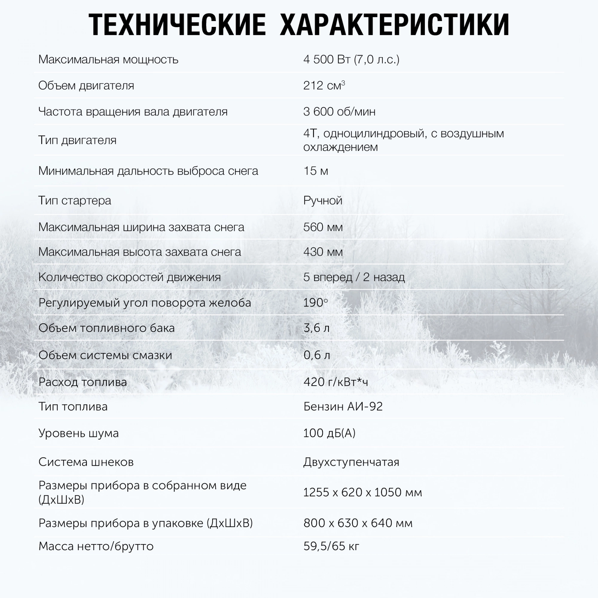 Снегоуборщик Starwind GST-4356