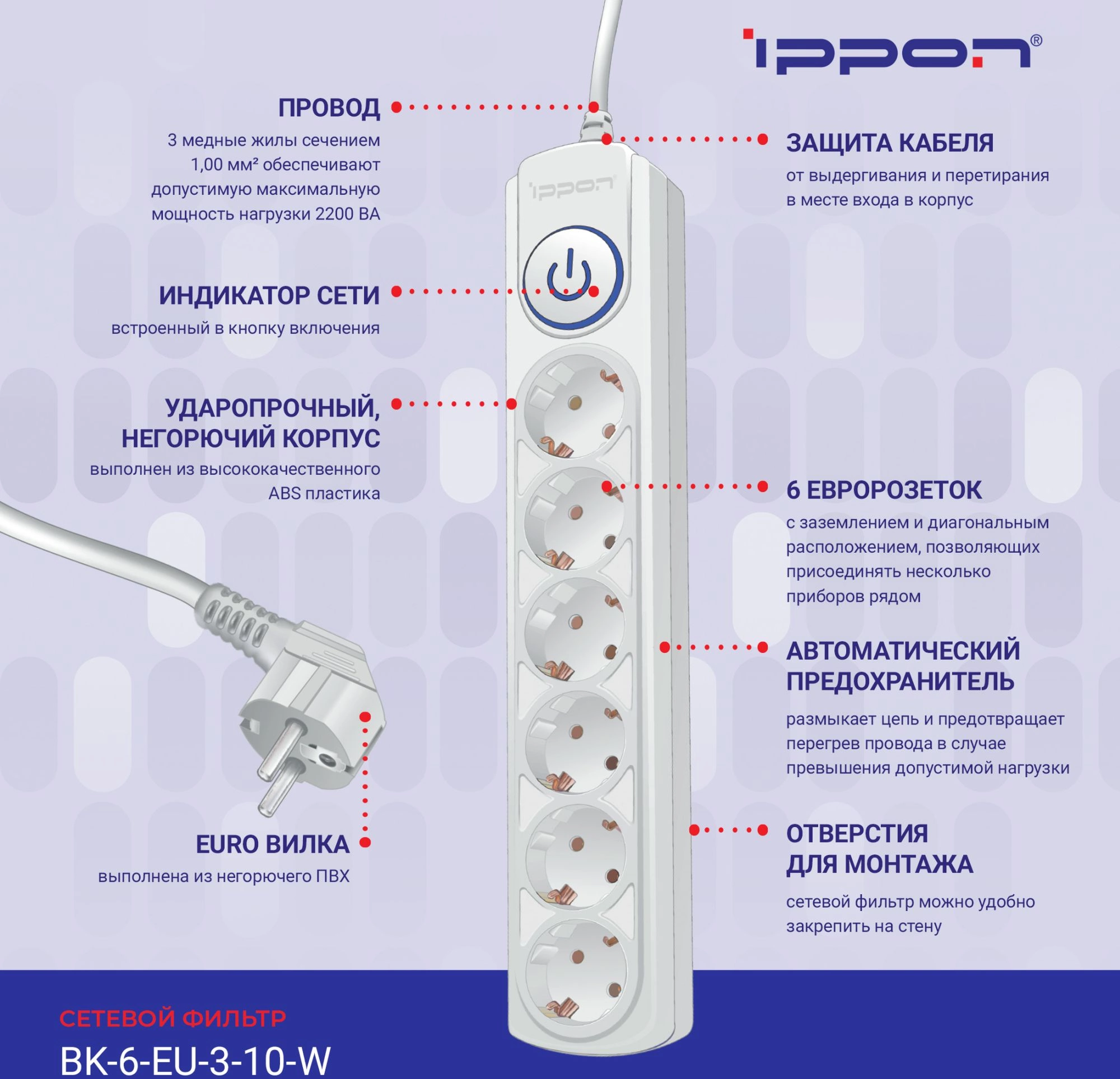 Сетевой фильтр Ippon BK-6-EU-3-10-W 3м белый