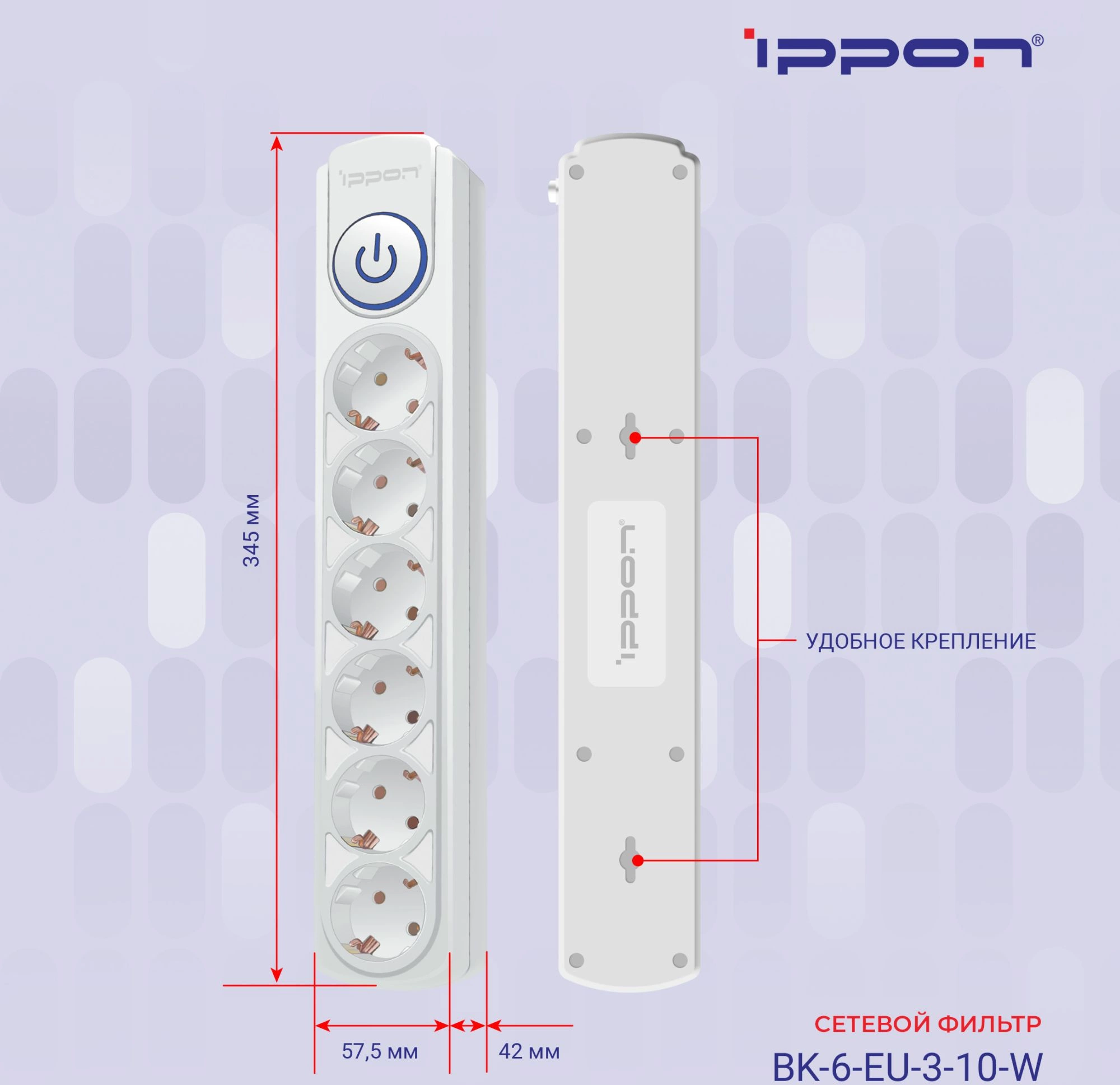 Сетевой фильтр Ippon BK-6-EU-3-10-W 3м белый