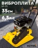Виброплита Huter VP-35 желтый (74/6/1)