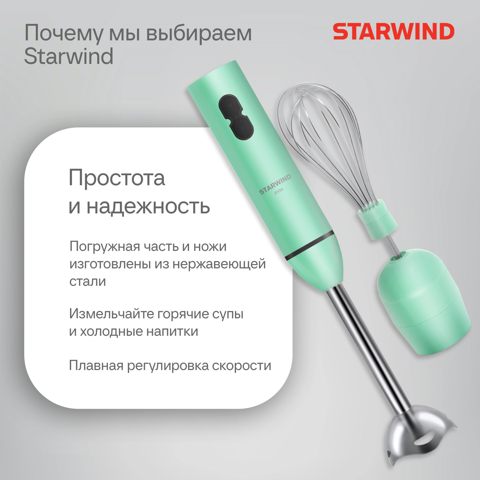 Блендер погружной Starwind SBP1113C бирюзовый