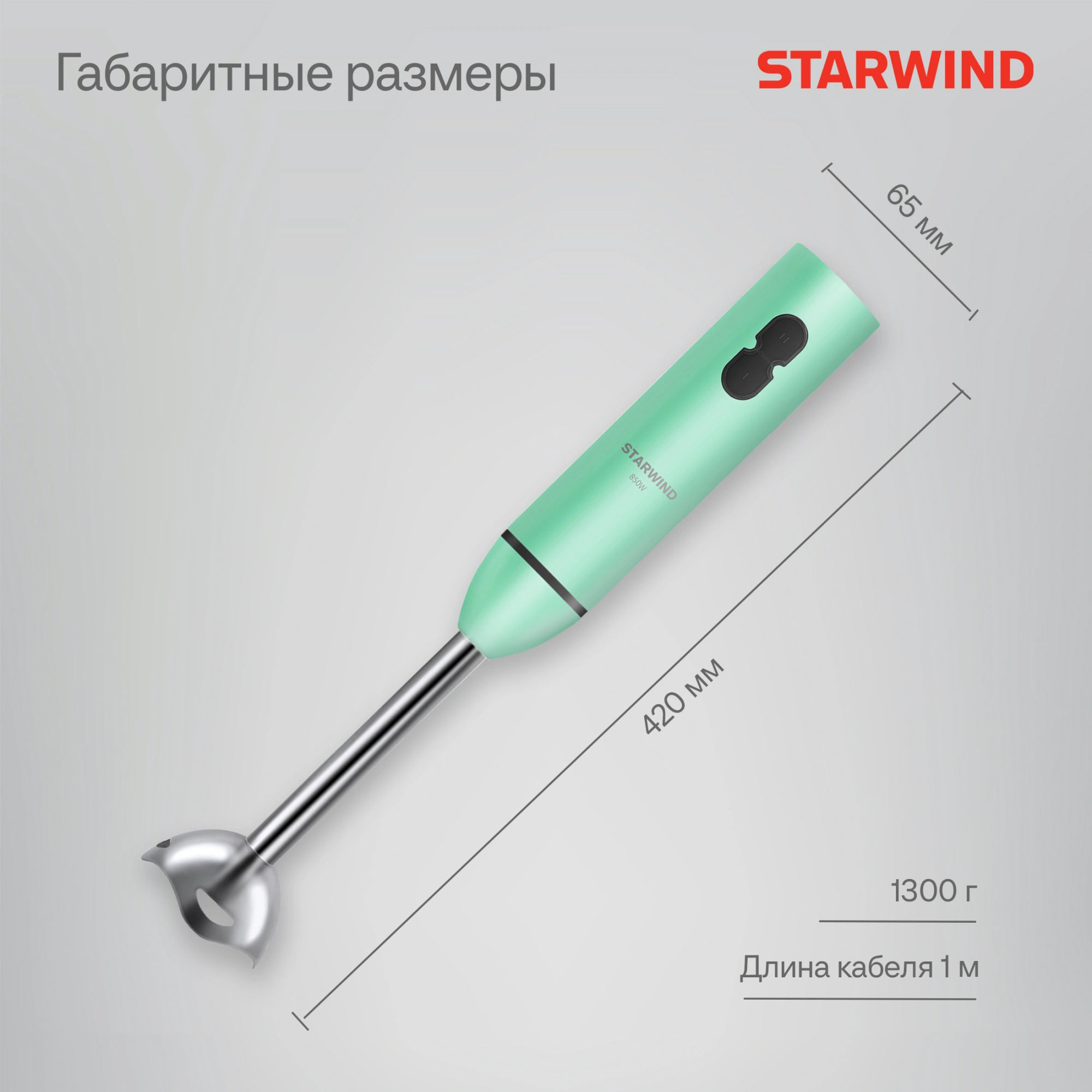Блендер погружной Starwind SBP1113C бирюзовый
