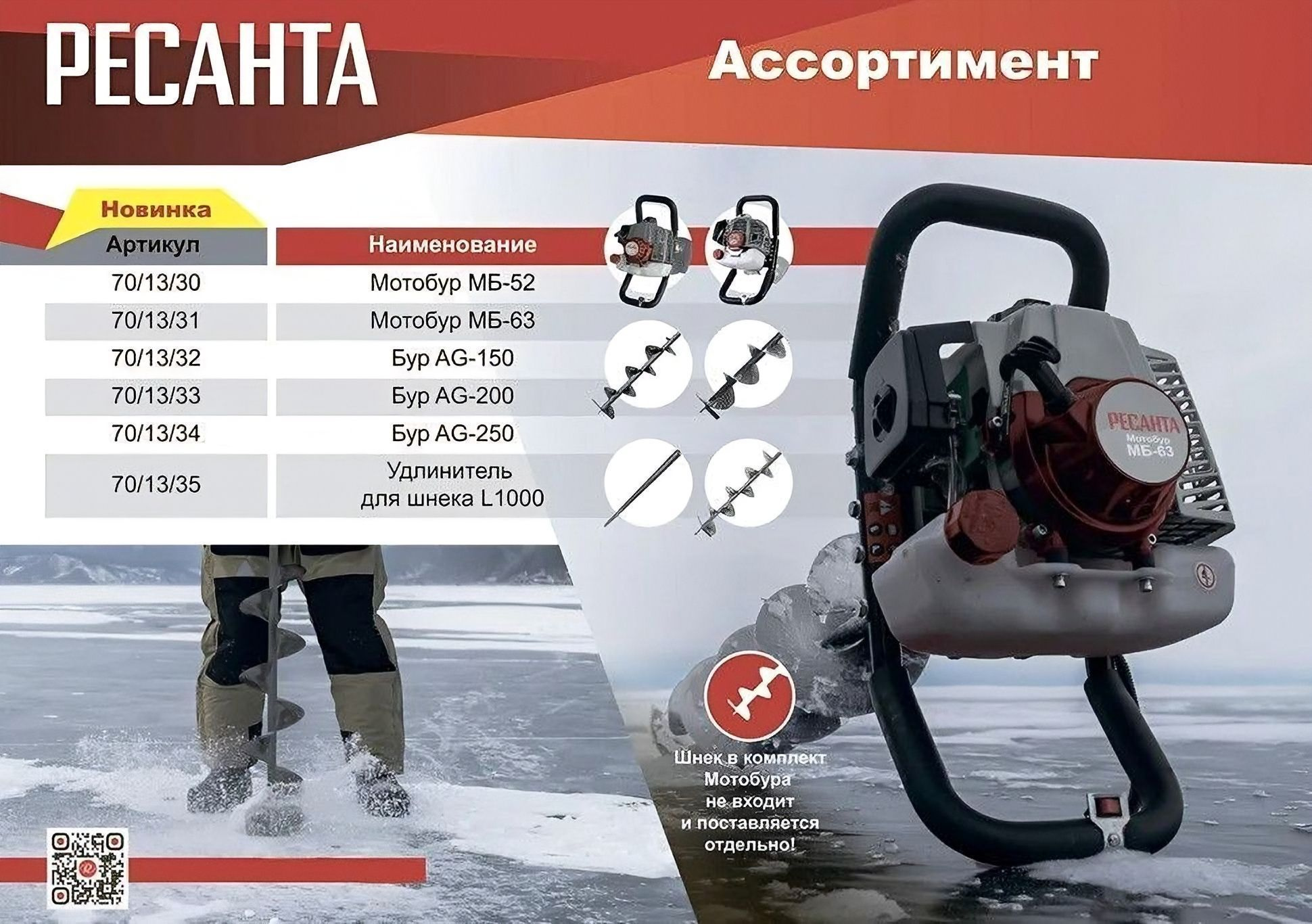 Мотобур Ресанта МБ-63 (70/13/31)