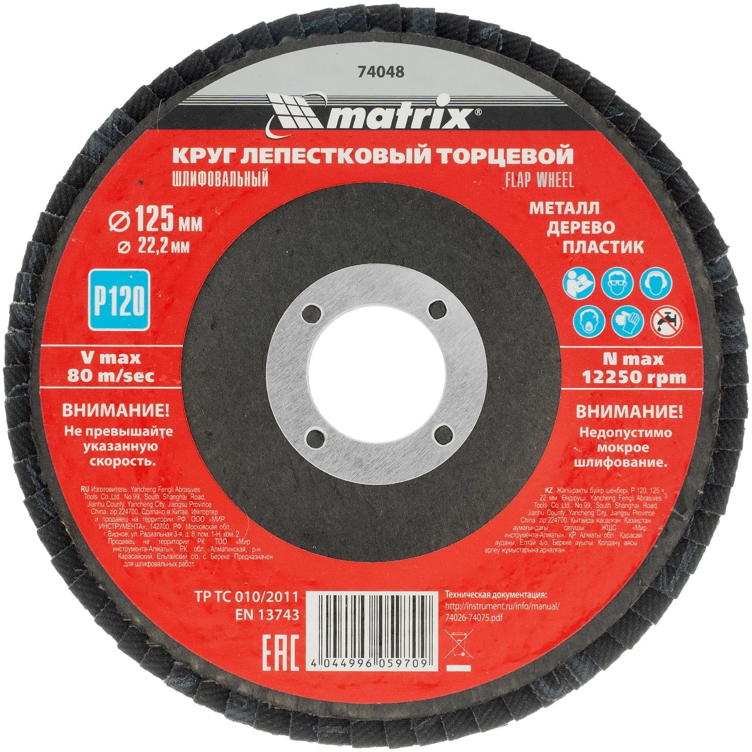 Лепестковый шлифкруг по алюминию, дереву, пластику Matrix 74048