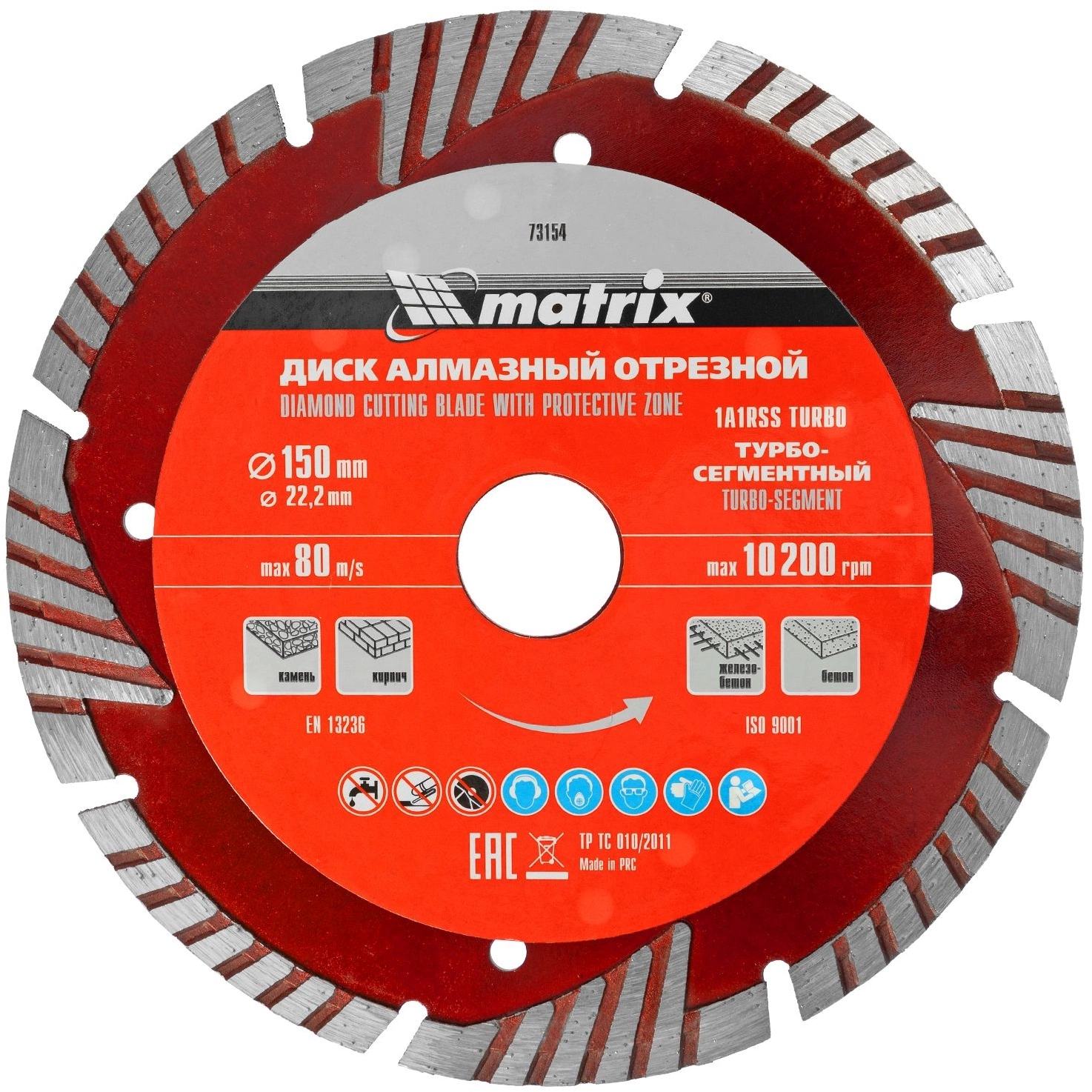 Алмазный диск по бетону, кирпичу, камню Matrix 73154