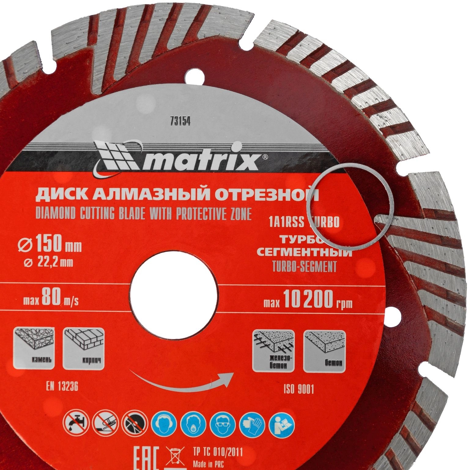 Алмазный диск по бетону, кирпичу, камню Matrix 73154